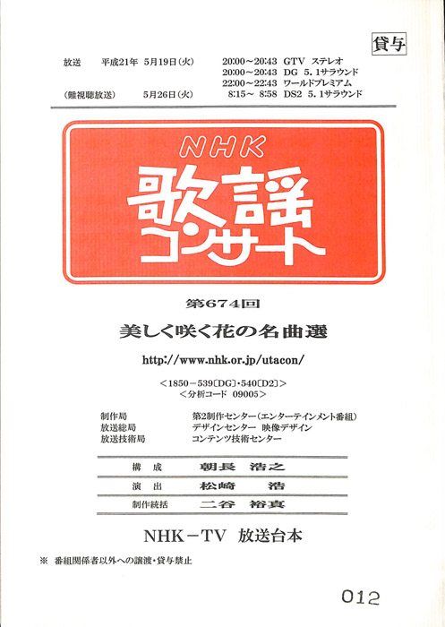 NHK歌謡コンサート