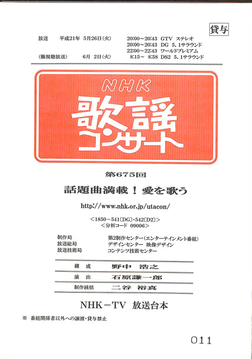 NHK歌謡コンサート