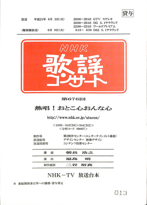 NHK歌謡コンサート