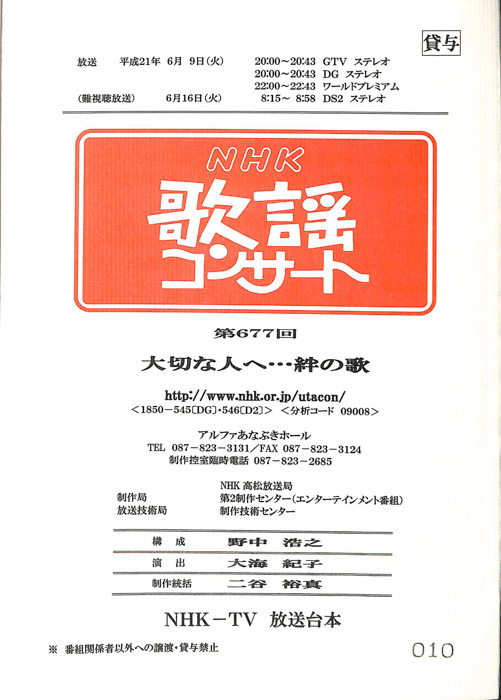 NHK歌謡コンサート