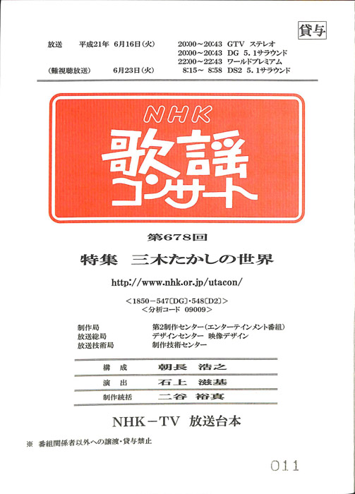 NHK歌謡コンサート