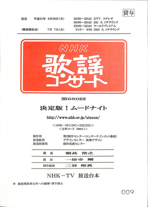 NHK歌謡コンサート