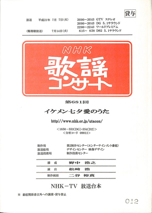 NHK歌謡コンサート