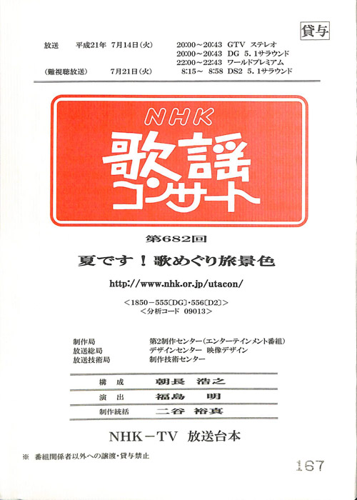 NHK歌謡コンサート