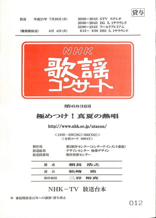 NHK歌謡コンサート