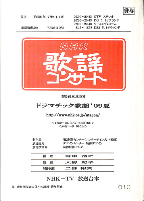 NHK歌謡コンサート