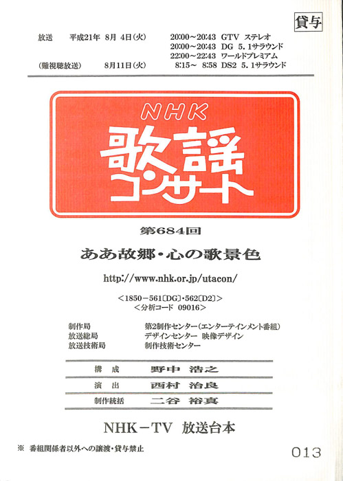 NHK歌謡コンサート