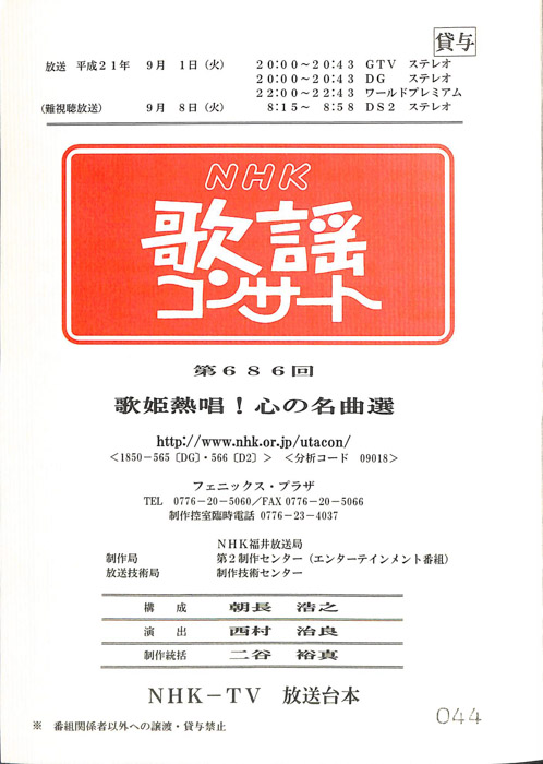 NHK歌謡コンサート