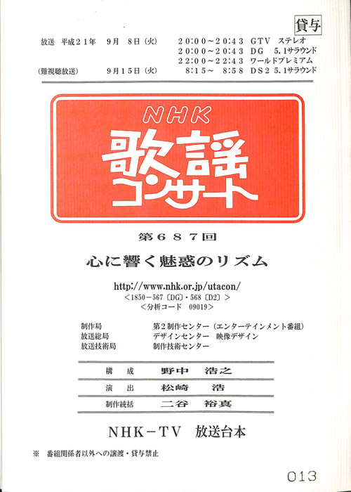 NHK歌謡コンサート