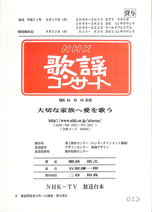 NHK歌謡コンサート