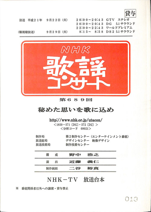 NHK歌謡コンサート