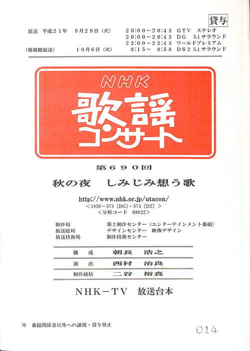 NHK歌謡コンサート
