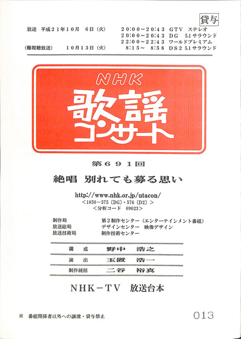 NHK歌謡コンサート