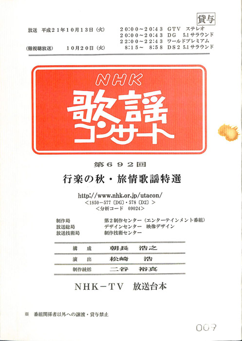 NHK歌謡コンサート