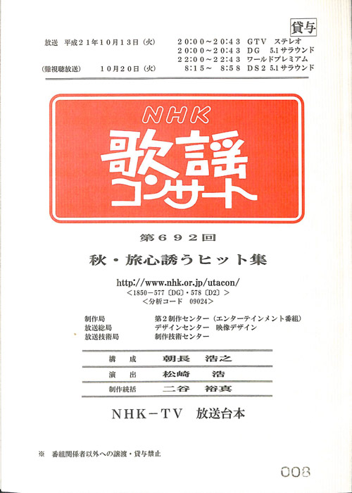 NHK歌謡コンサート