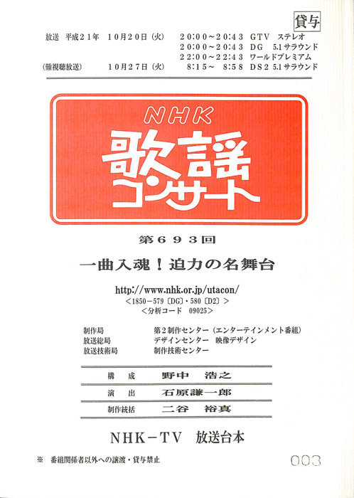 NHK歌謡コンサート