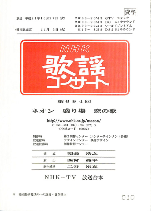 NHK歌謡コンサート