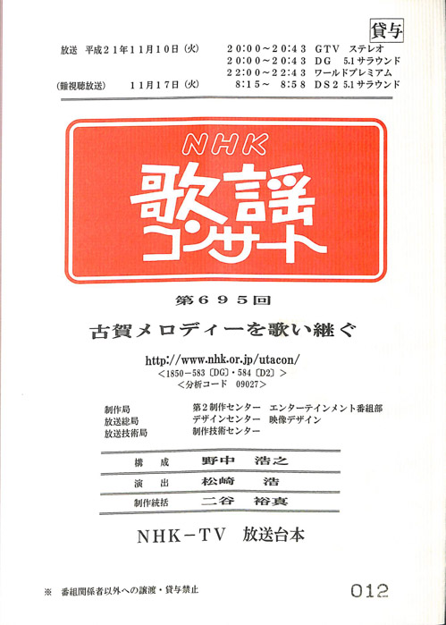 NHK歌謡コンサート