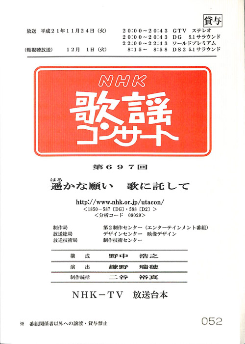 NHK歌謡コンサート