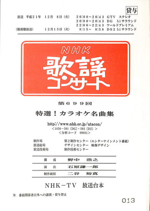NHK歌謡コンサート