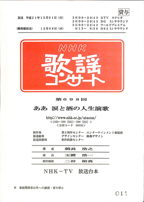 NHK歌謡コンサート