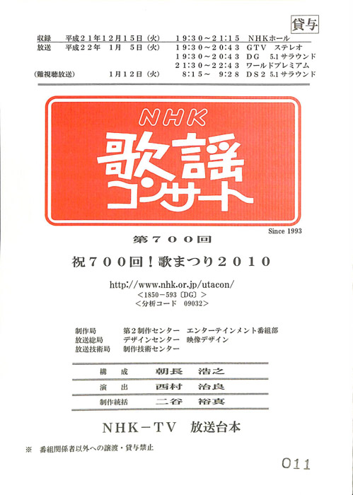 NHK歌謡コンサート