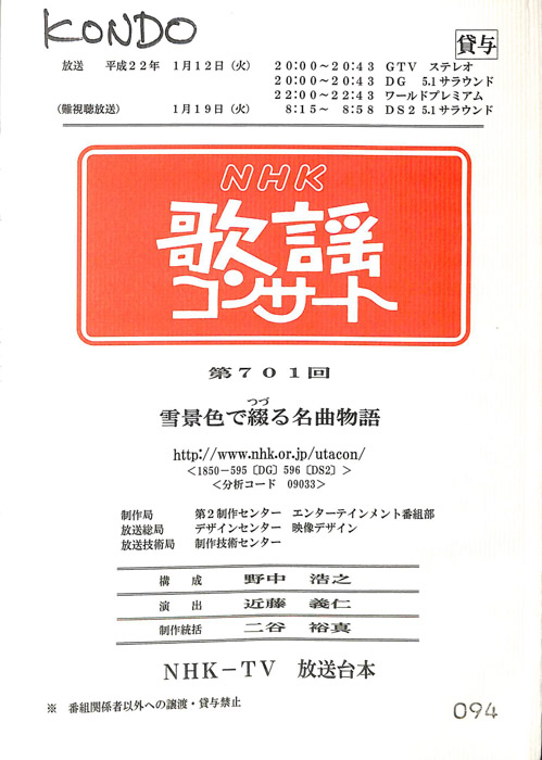 NHK歌謡コンサート