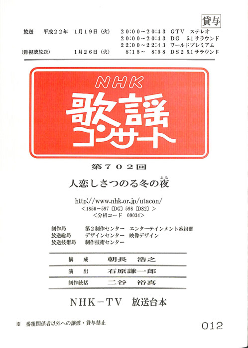 NHK歌謡コンサート