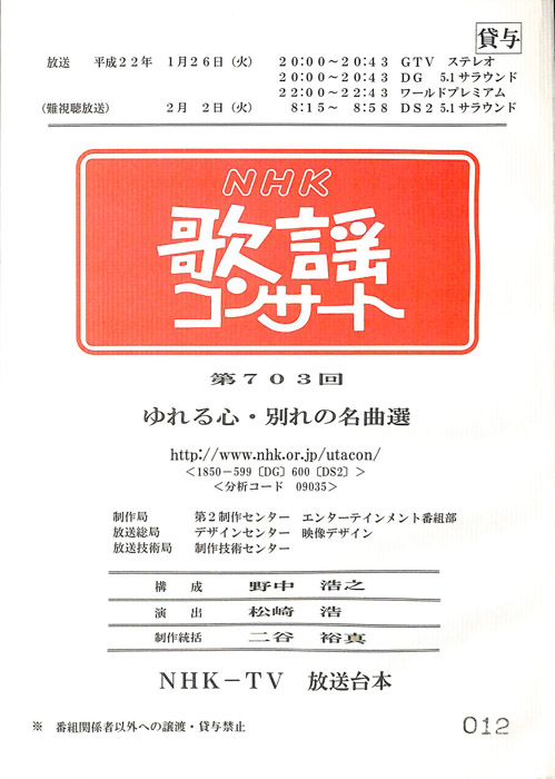 NHK歌謡コンサート