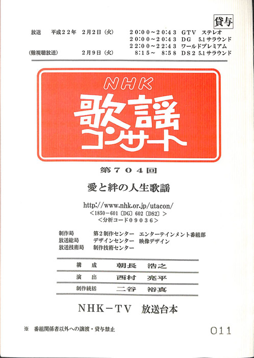 NHK歌謡コンサート