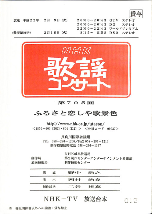 NHK歌謡コンサート