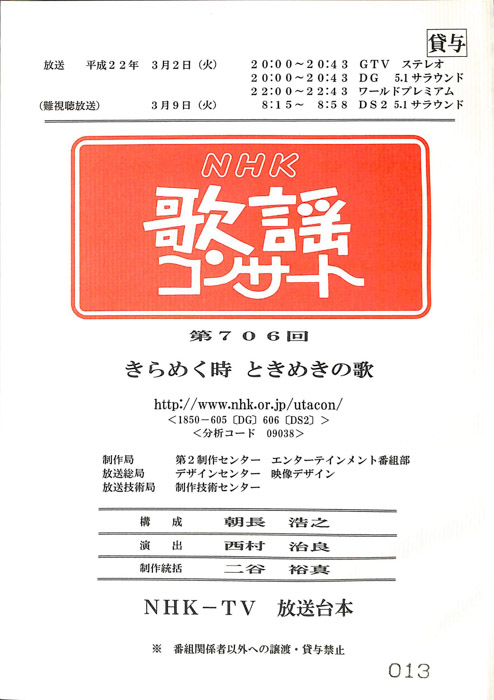 NHK歌謡コンサート