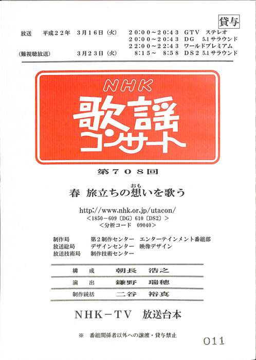 NHK歌謡コンサート