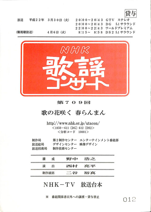 NHK歌謡コンサート