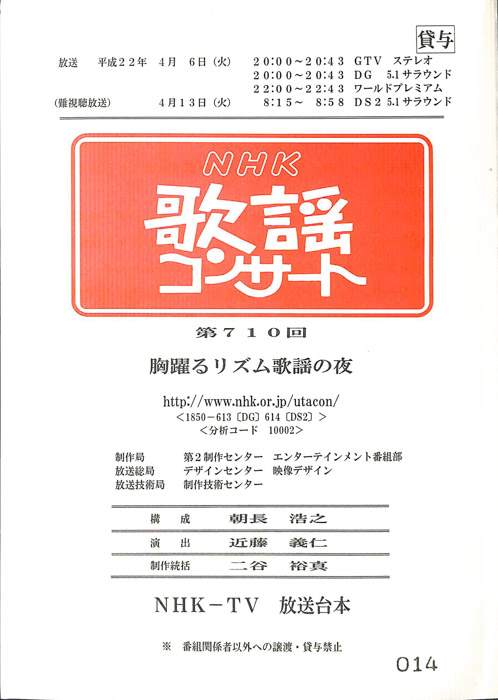NHK歌謡コンサート