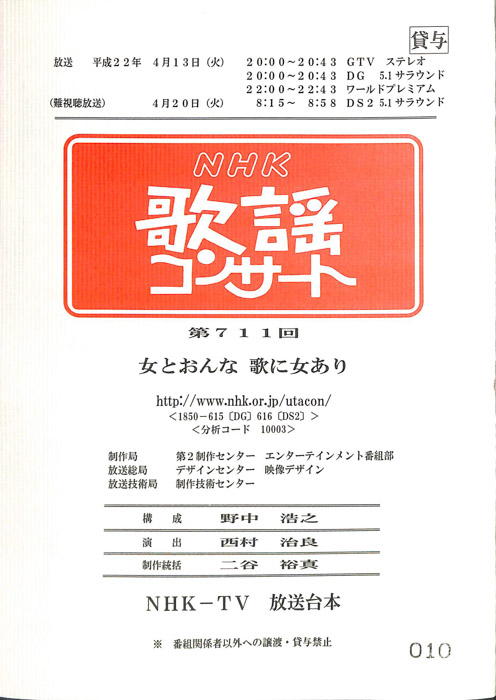 NHK歌謡コンサート