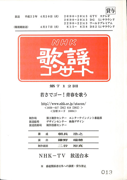 NHK歌謡コンサート