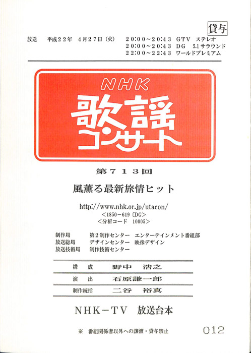 NHK歌謡コンサート