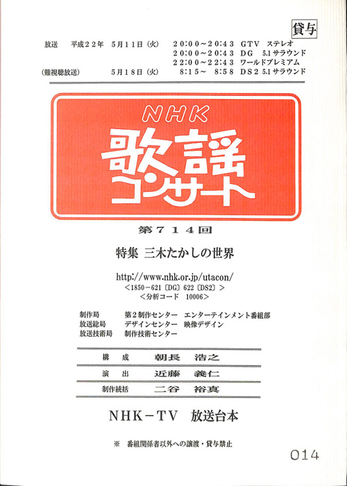 NHK歌謡コンサート