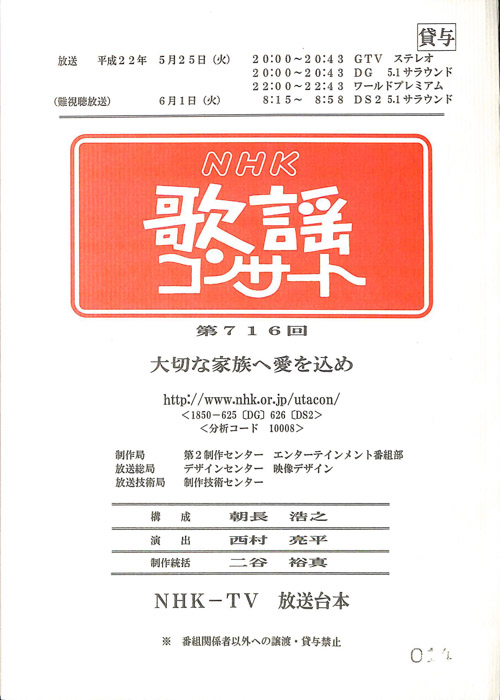 NHK歌謡コンサート