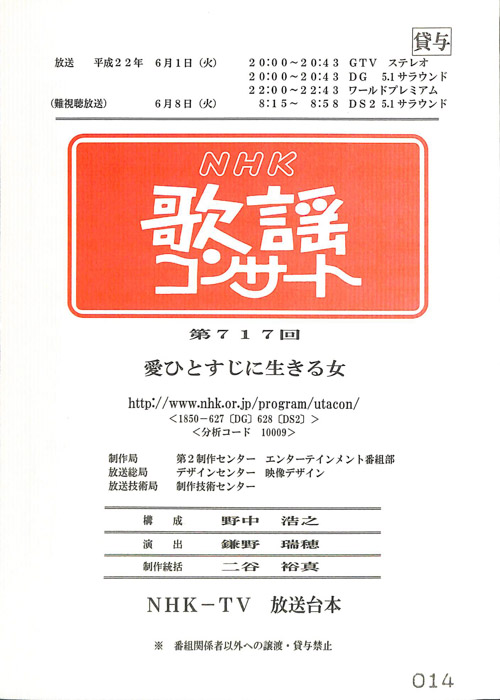 NHK歌謡コンサート