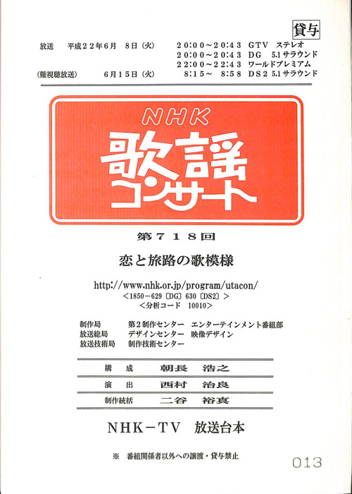 NHK歌謡コンサート