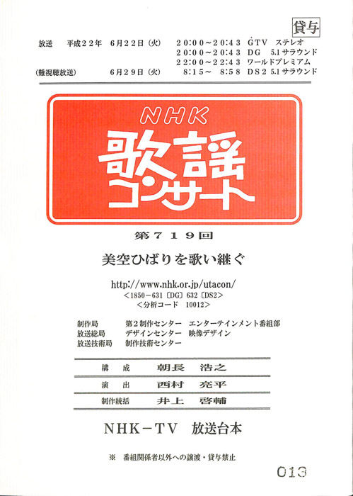 NHK歌謡コンサート