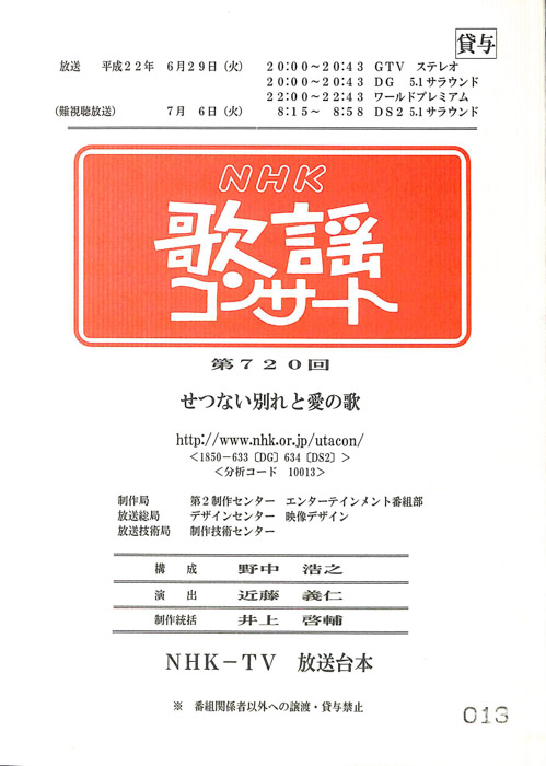 NHK歌謡コンサート