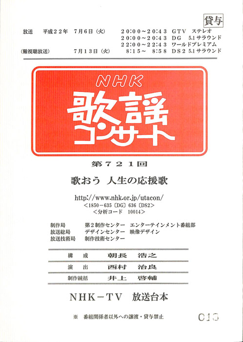 NHK歌謡コンサート