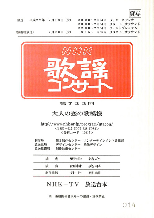 NHK歌謡コンサート