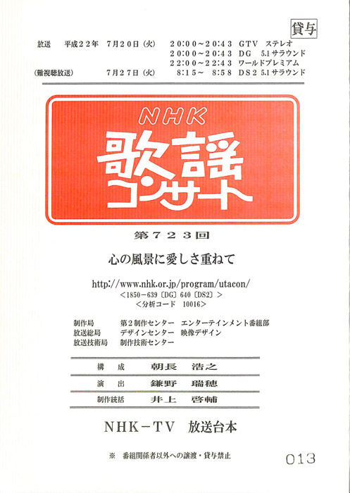 NHK歌謡コンサート