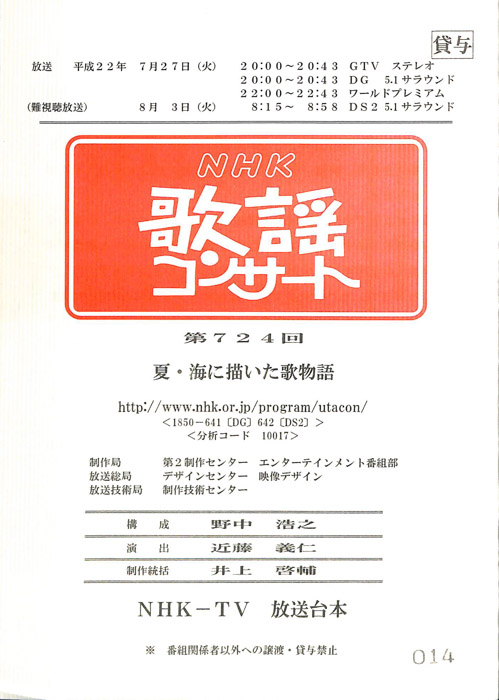 NHK歌謡コンサート