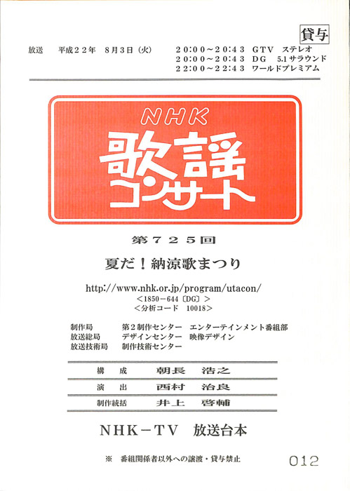 NHK歌謡コンサート