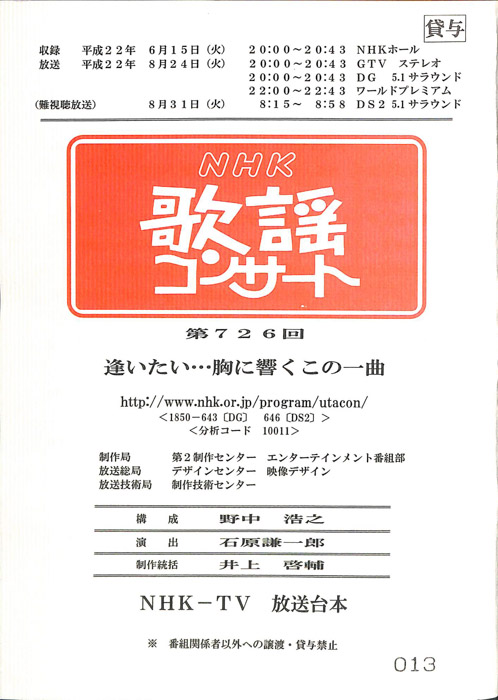 NHK歌謡コンサート